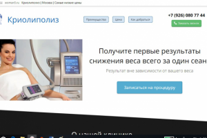 ООО Криолиполиз