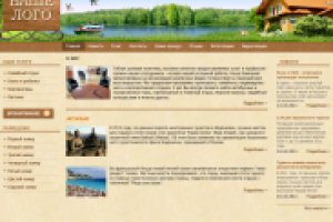 База отдыха (ДИЗАЙН ПРОДАЕТСЯ! 1000 руб, резинится)