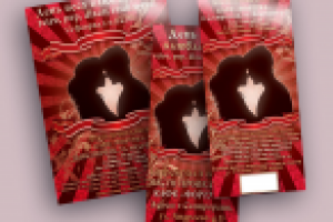 Флаер и афишка к 14 февраля