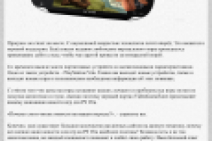 текст о новостях по играм на PlayStation Vita