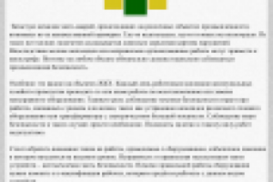 Промышленная безопасность на объектах ЖКХ