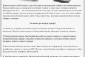 Выбор сервера для сайта