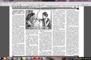 Страна советов