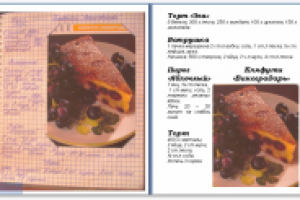Кулинарная тетрадь
