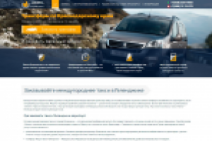 Трансферы по Краснодарскому краю