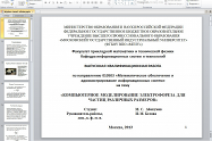 Презентация к дипломной работе