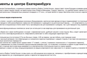 Апартаменты в центре Екатеринбурга