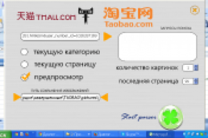 Парсеры сайтов (на примере ТАОБАО)