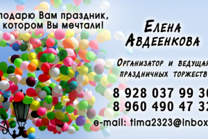 Визитка для ведущей