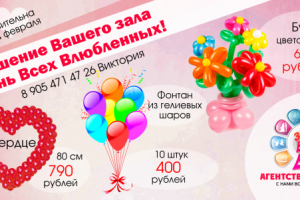 Листовка для агентства праздников