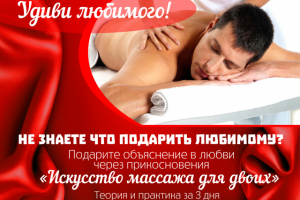 Листовка для салона массажа