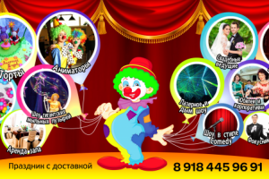 Листовка для агентства праздников