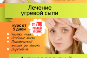 Листовка для салона