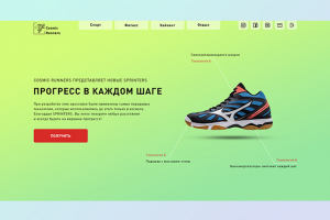 Landing Page компании продающей кроссовки