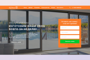 Landing Page фирмы продающей пластиковые окна