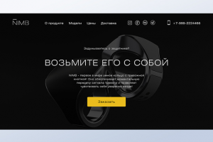 Landing Page фирмы по продаже нового устройства