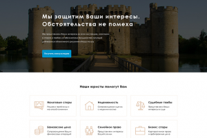 Сайт юридической фирмы "Castle Legal"
