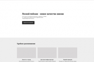 Прототип сайта коттеджного посёлка