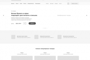 Прототип интернет-магазина канцелярских товаров
