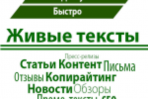 Копирайтинг