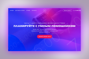 Landing Page для Smart Watch