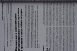 Моделирование в жизненном цикле систем в кризисных и чрезвычайны