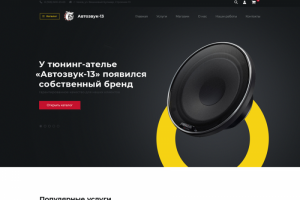 Вебсайт для тюнинг-ателье «AZ-13»