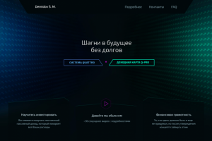 Landing page для «Demidov S.M.»