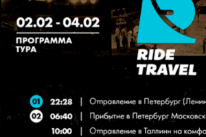 Програма тура для «RideTravel»