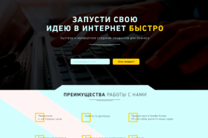 Лэндинг для «создайлендинг.рф»