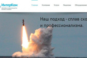 ООО "ИнтерКом"