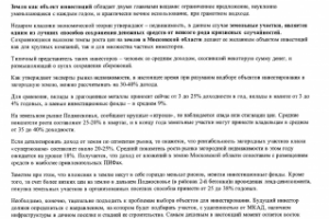 Земельные инвестиции