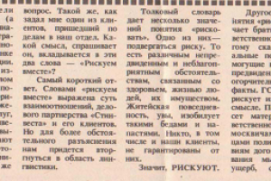 Рискуем вместе.