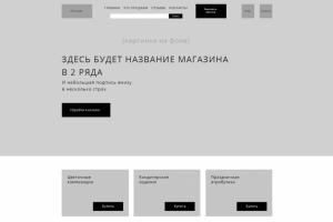 Прототип сайта-визитки "Sweet Moment"