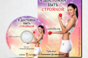 Дизайн 3D обложки тренинга по фитнесу для женщин