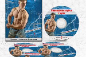 Дизайн 3D обложки тренинга по фитнесу