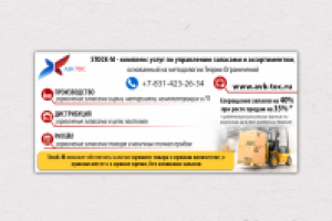 Дизайн баннера на сайт (реклама программного продукта)