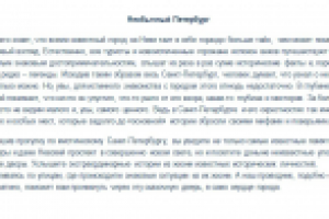 Необычный Петербург