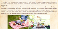 Юбилей в стиле Эко-шик