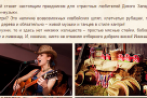 Юбилей в стиле Кантри