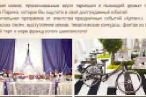 Юбилей во французском стиле