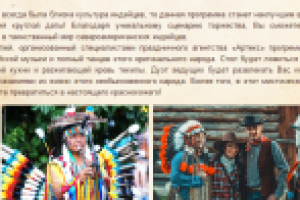 Юбилей в индейском стиле