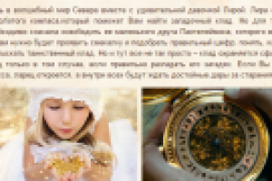 Золотой компас