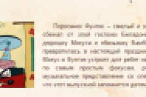 Поросенок Фунтик