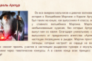 Мэрлин и Король Артур