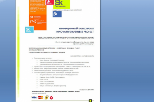 ПРОЕКТ "СКОЛКОВО"