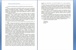 ПИСЬМО ПРЕЗИДЕНТУ РФ, 2009 год.