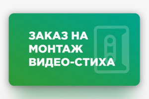 Стихотворение