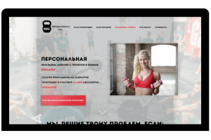 Лендинг "Персональная программа занятий с тренером"