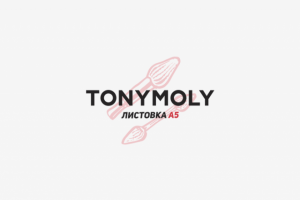 TONYMOLY листовка А5